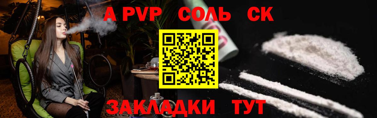 Alpha-PVP Соль  Вход с VPN  APVP  Альфа ПВП крисы CK  Alpha PVP СК  Зеленокумск 