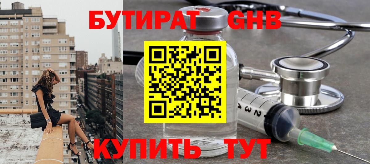 Зеленокумск  БУТИРАТ BDO 33%  Вход с VPN 