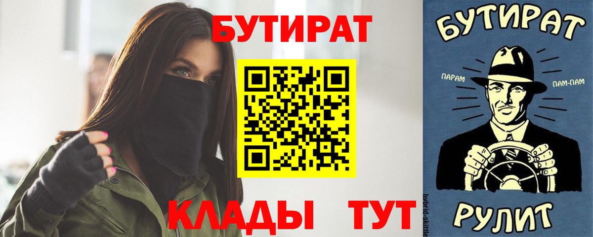 БУТИРАТ Butirat Зеленокумск