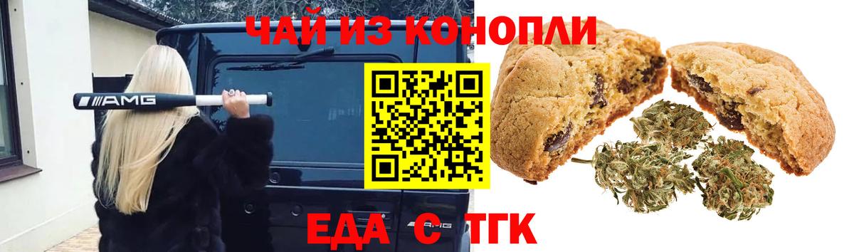 Еда ТГК марихуана  Вход с VPN  Зеленокумск 