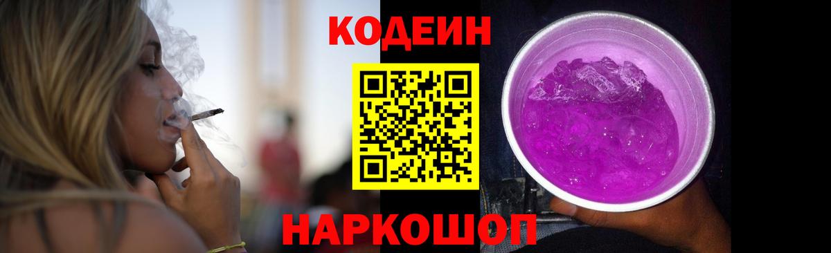 Кодеиновый сироп Lean напиток Lean (лин)  Codein напиток Lean (лин)  Зеленокумск  Вход с VPN 